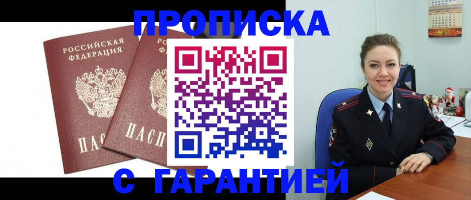 временная регистрация для всех в Коряжме